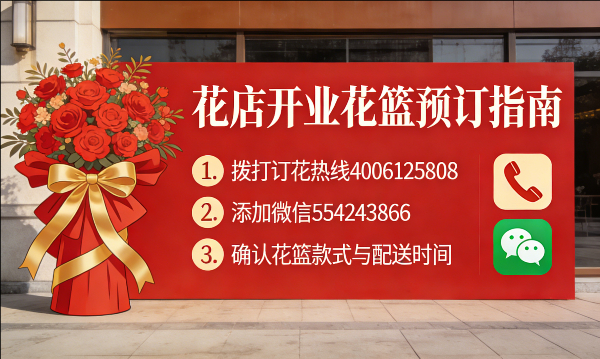 衡阳石鼓区花店订开业花篮怎么订? 衡阳石鼓区花店